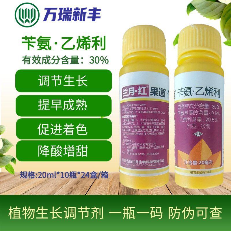 兰月红果通苄氨乙烯利葡萄上色着色增甜早熟增产调节剂