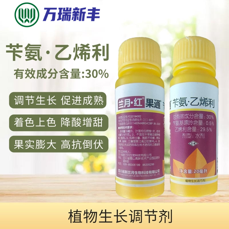 兰月红果通苄氨乙烯利葡萄上色着色增甜早熟增产调节剂