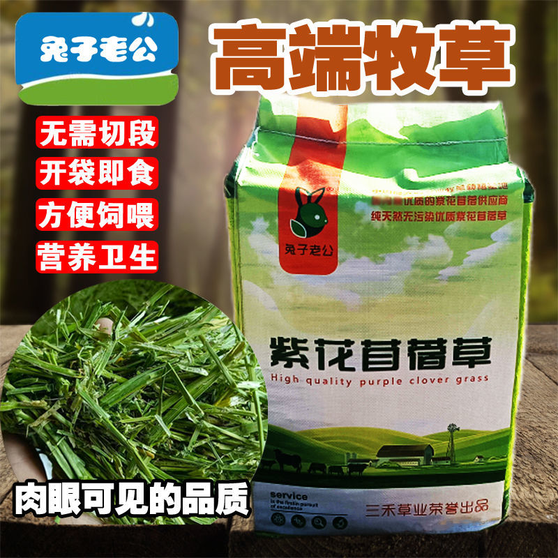 苜蓿草育肥牛专用苜蓿草料牛羊马驴羊驼饲料无需铡草开袋即食