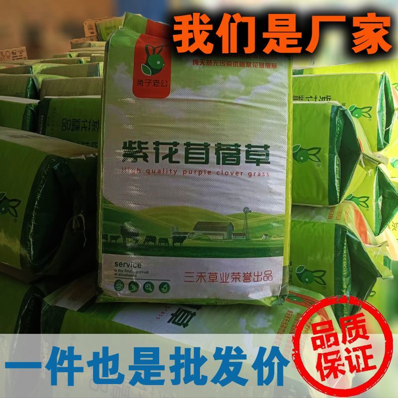 苜蓿草育肥牛专用苜蓿草料牛羊马驴羊驼饲料无需铡草开袋即食