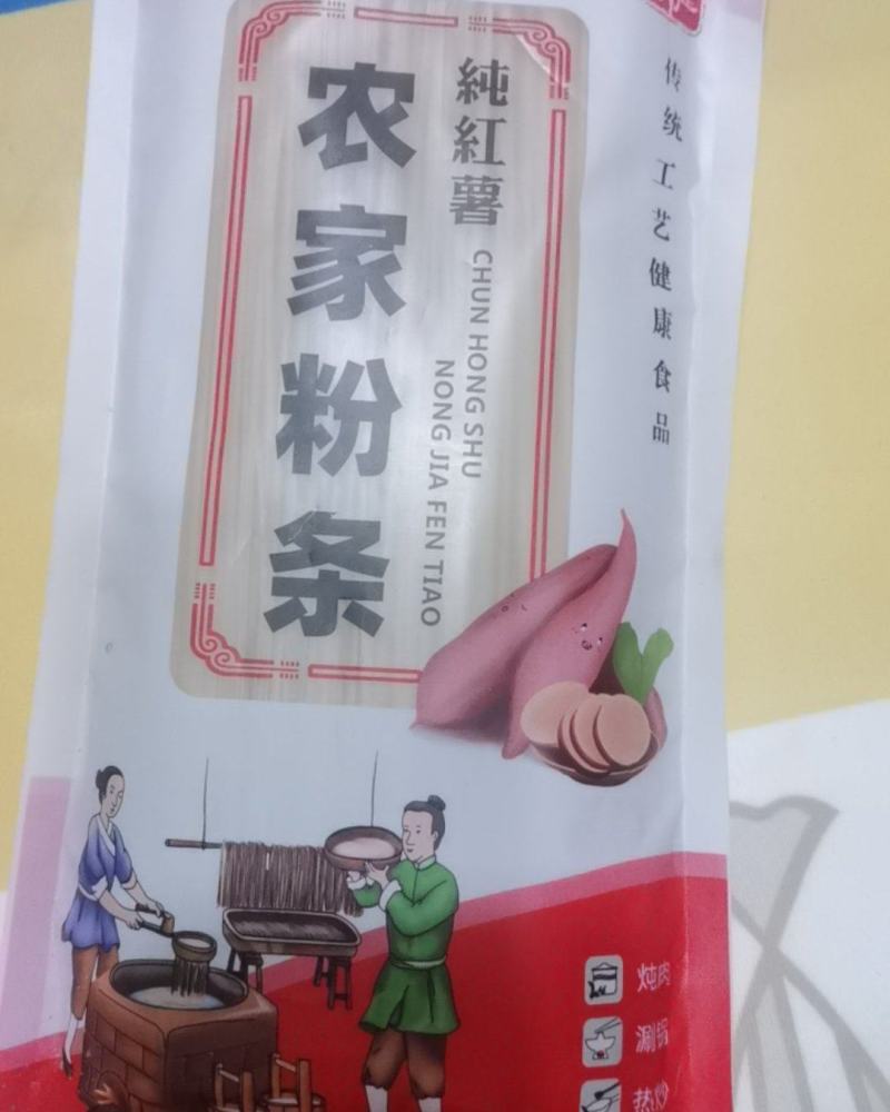 红薯粉条