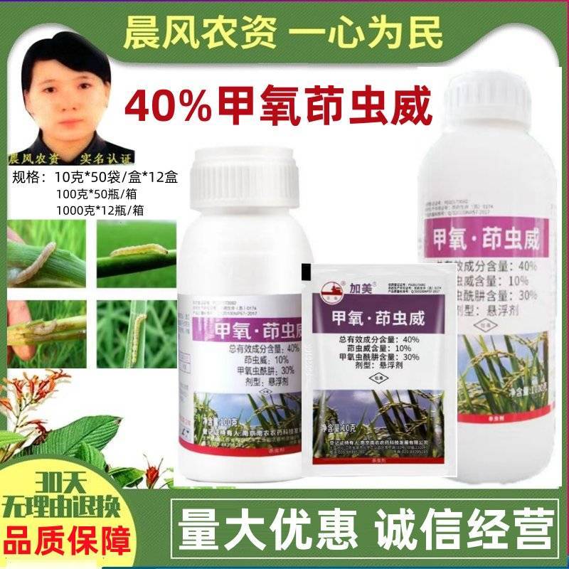 南农卫农加美40%甲氧·茚虫威稻纵卷叶螟二化螟专心虫杀虫