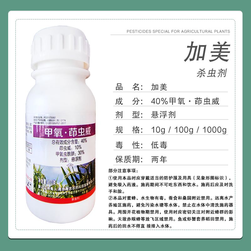 南农卫农加美40%甲氧·茚虫威稻纵卷叶螟二化螟专心虫杀虫