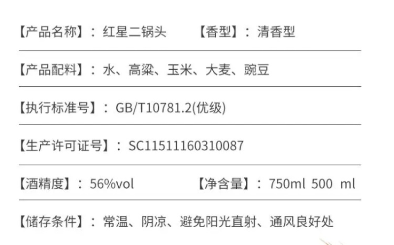 （包邮）北京红星二锅头红星大二56度清香型白酒500ml