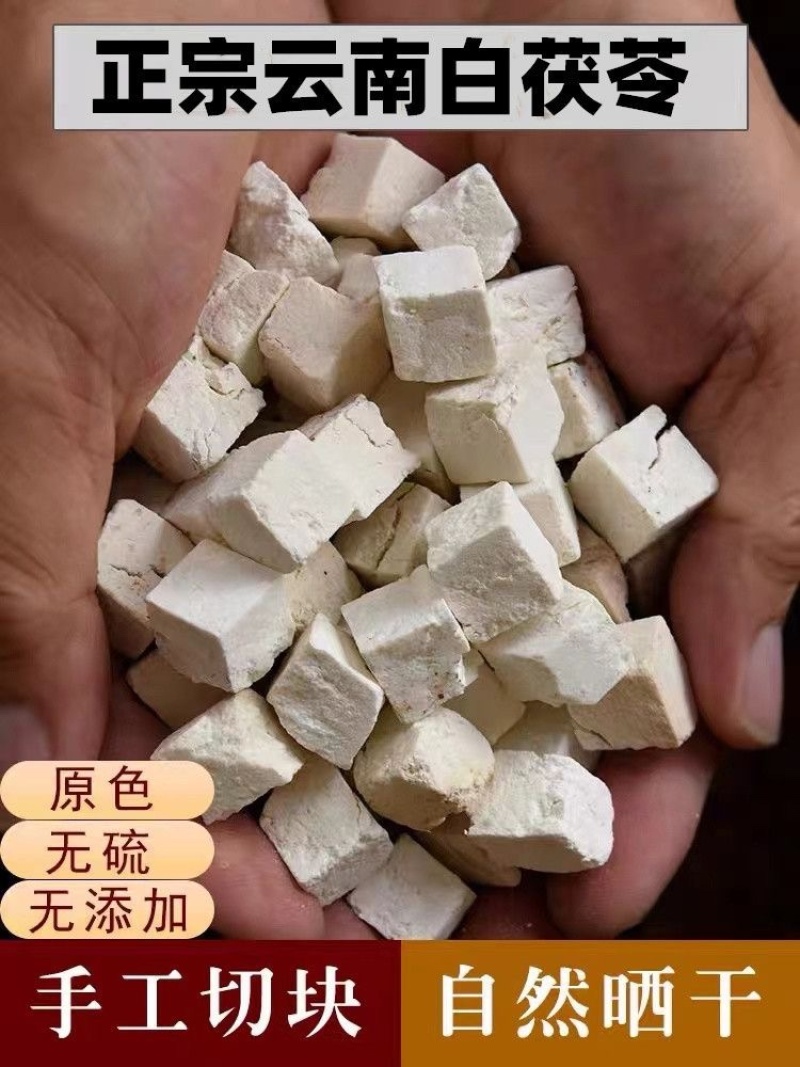 安徽岳西大别山特级白茯苓批发零售大货