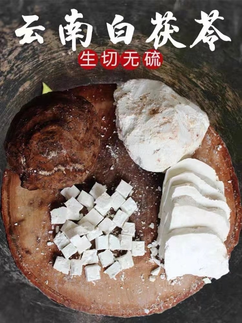安徽岳西大别山特级白茯苓批发零售大货