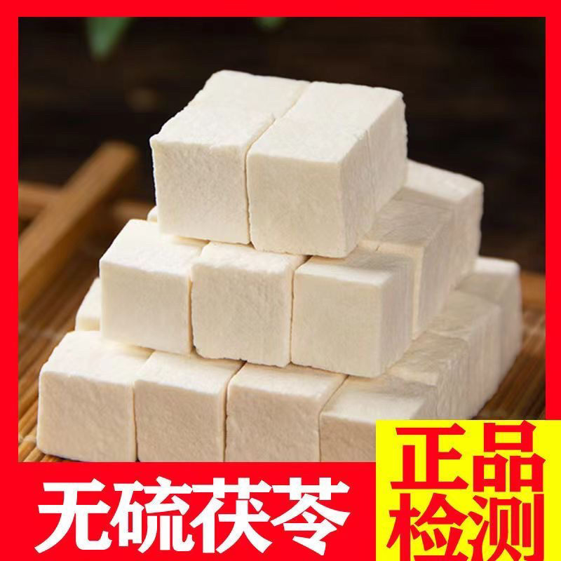 安徽岳西大别山特级白茯苓批发零售大货
