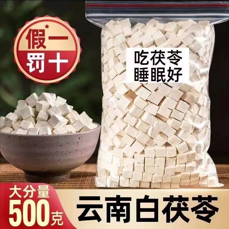 安徽岳西大别山特级白茯苓批发零售大货