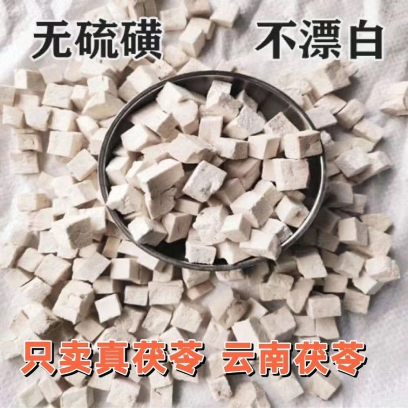 安徽岳西大别山特级白茯苓批发零售大货
