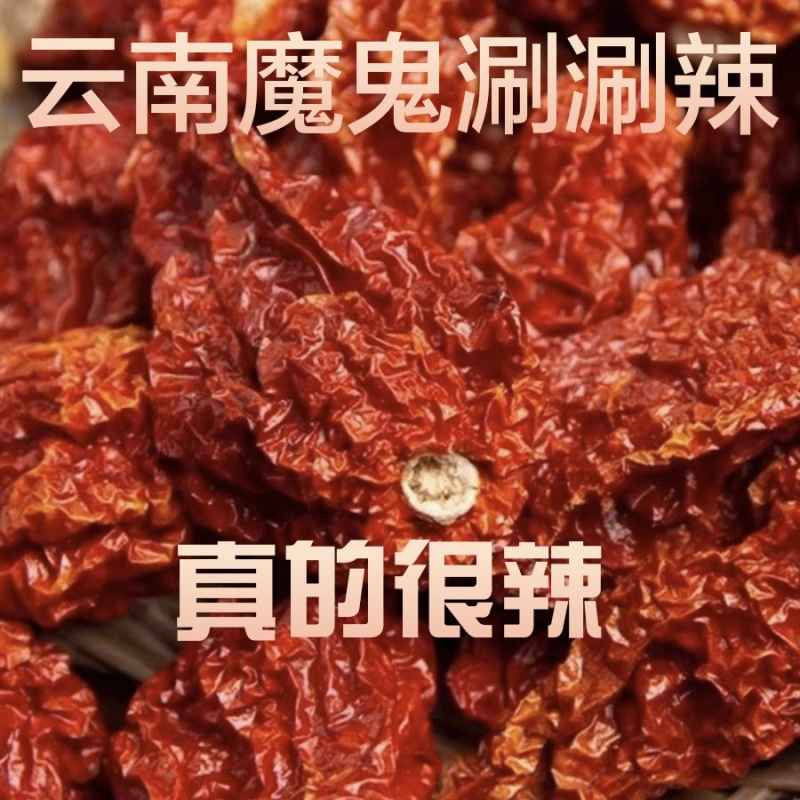 魔鬼辣椒王云南德宏涮涮辣变态辣辣椒很辣