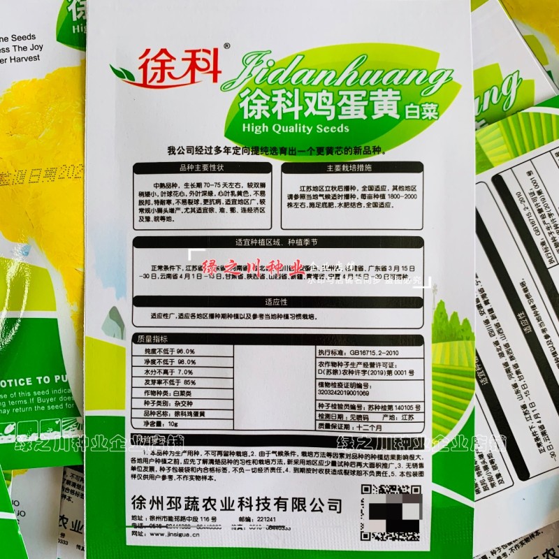 徐科黄芯大白菜种子鸡蛋黄白菜种籽秋季花心狮头白菜种子耐寒