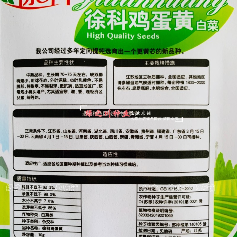 徐科黄芯大白菜种子鸡蛋黄白菜种籽秋季花心狮头白菜种子耐寒