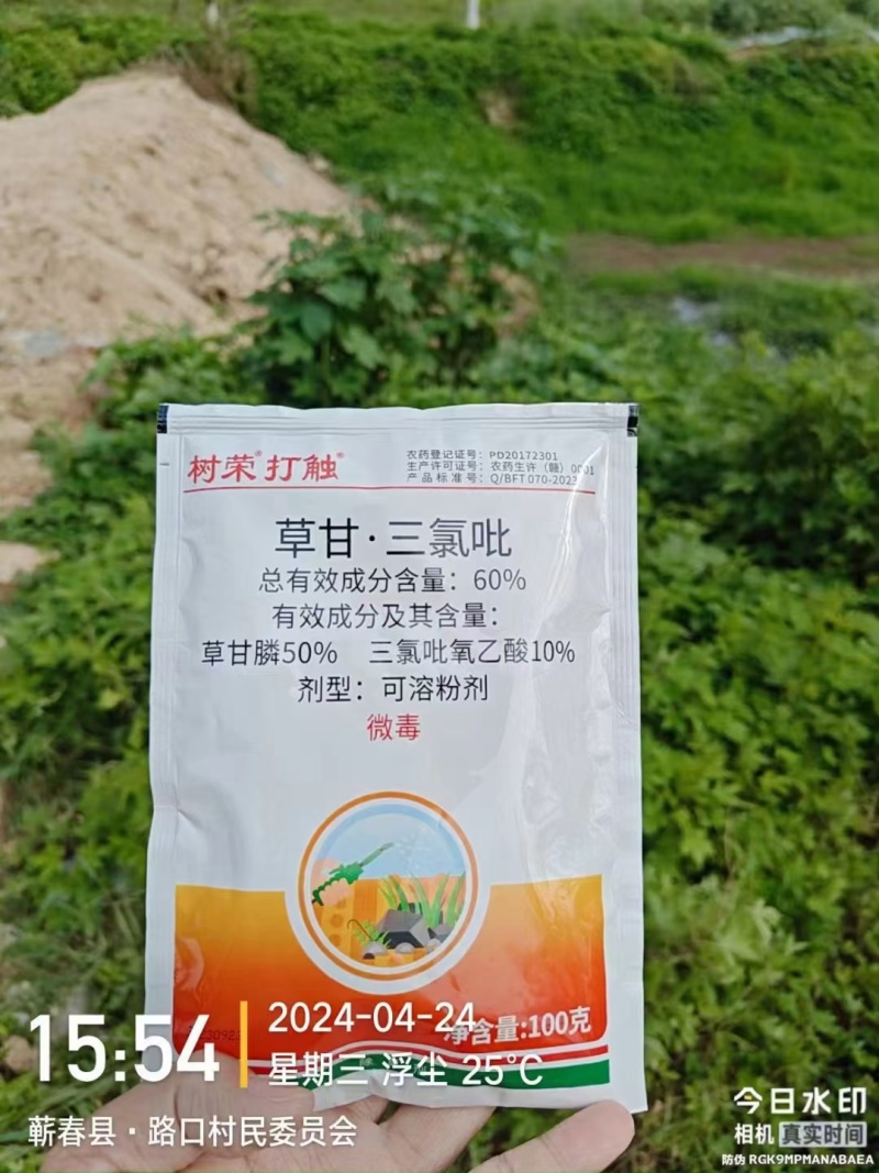 60%草甘膦三氯吡氧乙非根地杂草除草剂水花生牛筋草铁芒箕