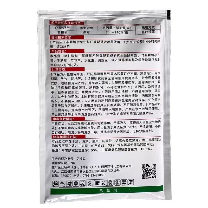 60%草甘膦三氯吡氧乙非根地杂草除草剂水花生牛筋草铁芒箕