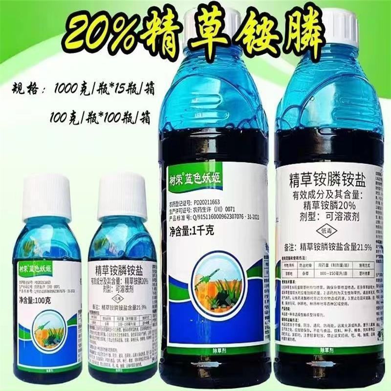 20%精草铵膦除草剂草铵膦铵盐非耕地杂草农药正品除草