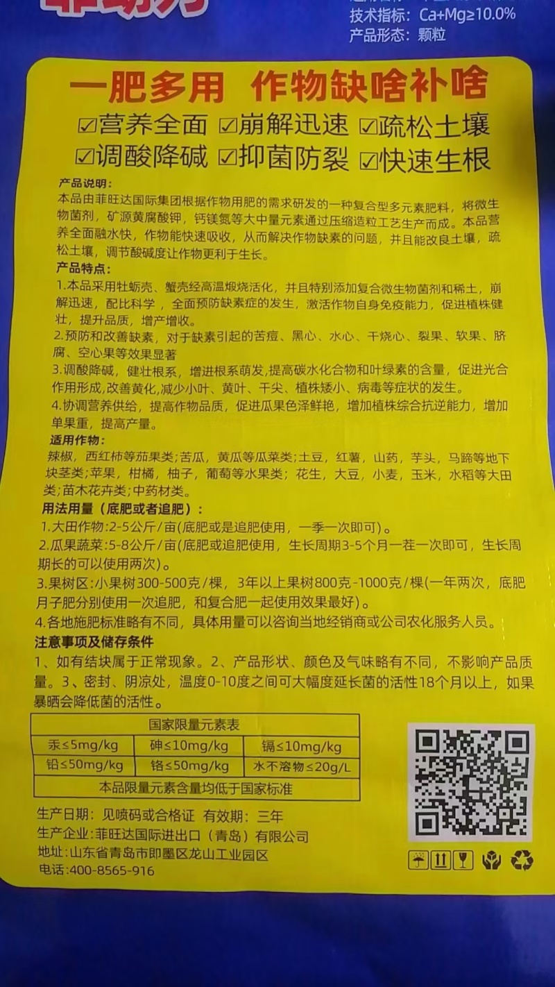 菲动力有机菌钙镁肥全水溶，六合一一站式配肥底肥追肥