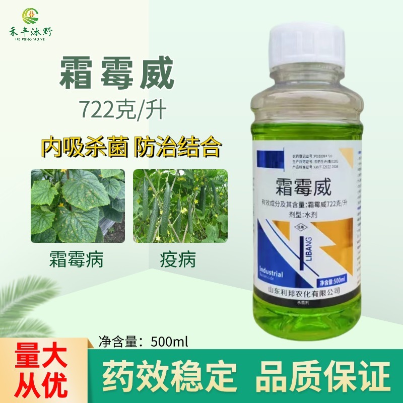霜霉威黄瓜蔬菜果树疫病霜霉病猝倒病晚疫病立枯病农药杀菌剂