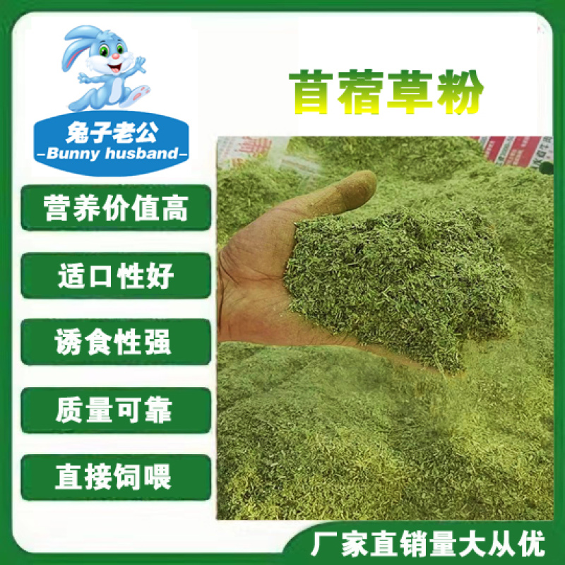 苜蓿草粉育肥猪牛羊马驴羊驼鸡鸭鹅鸵鸟家禽饲草料厂家批发