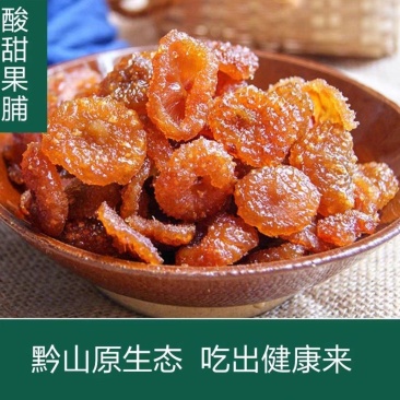 山珍冠刺梨果脯