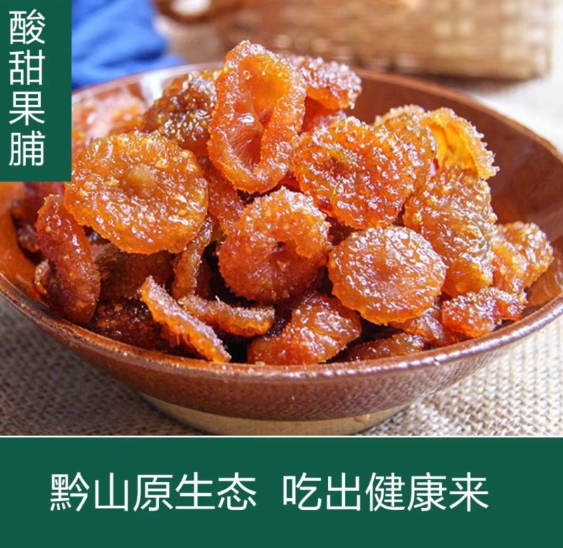 山珍冠刺梨果脯