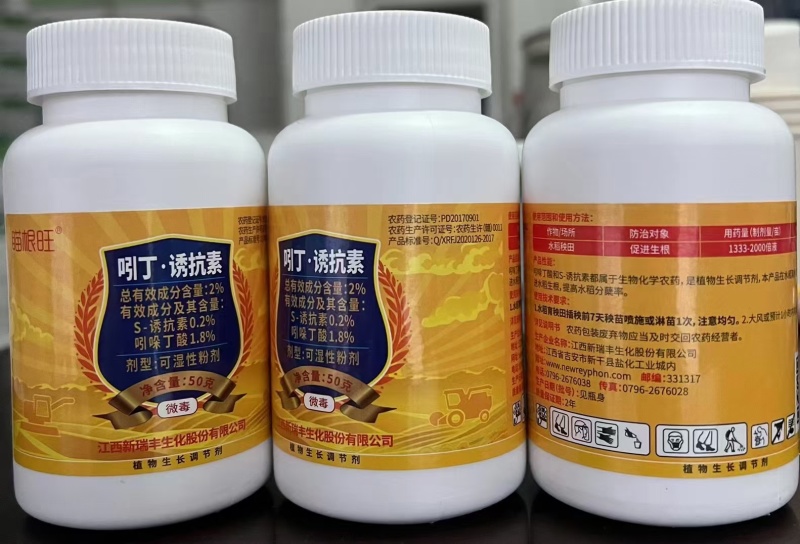 新瑞丰瞄根旺吲哚丁酸S-诱抗素水稻秧田促进生根正品农药调