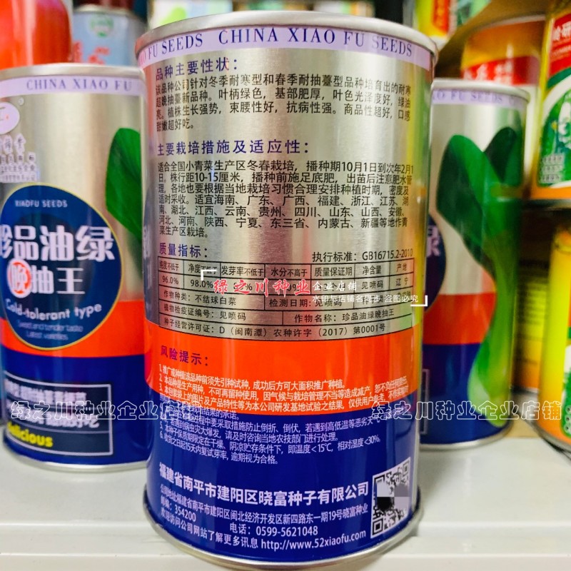 罐装晓富青梗菜种籽绿油亮珍品油绿晚抽王青菜种子耐寒冬春