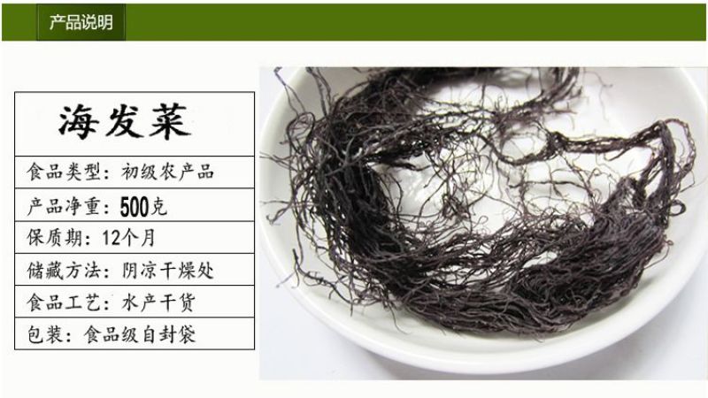 天然日晒海发菜干货500g干货凉拌菜火锅