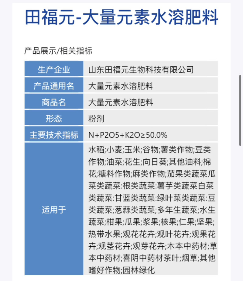 田福元-高磷型大量元素水溶肥（10-35-5+TE）
