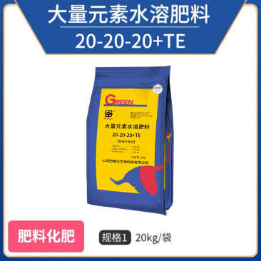 田福元-营养平衡型大量元素水溶肥料20-20-20+TE