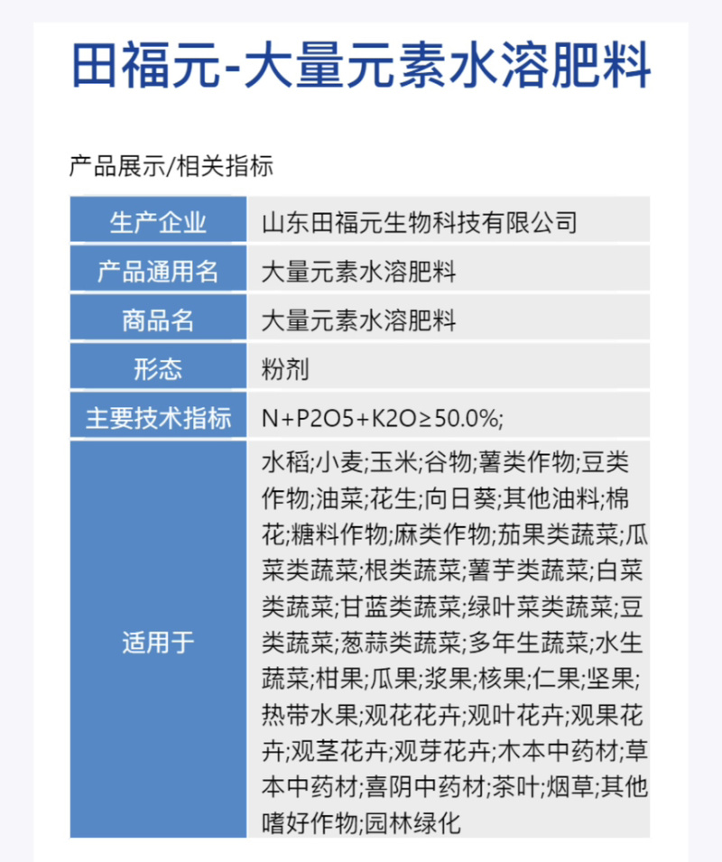 田福元-营养平衡型大量元素水溶肥料20-20-20+TE