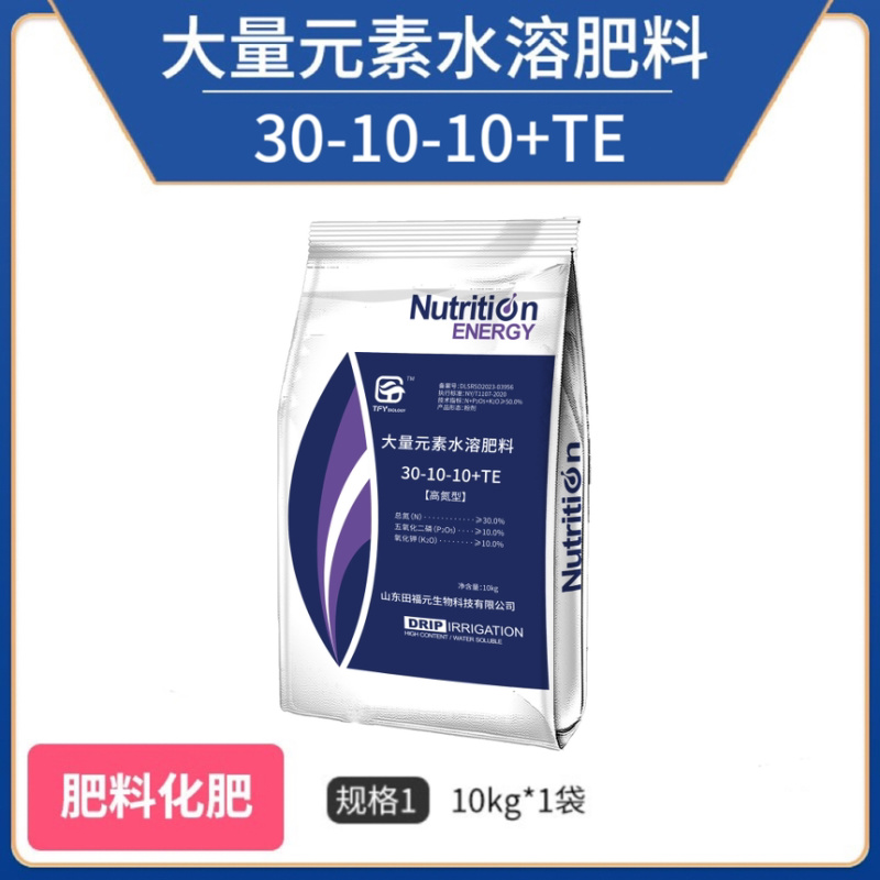 田福元-高氮型大量元素水溶肥料（30-10-10+TE）