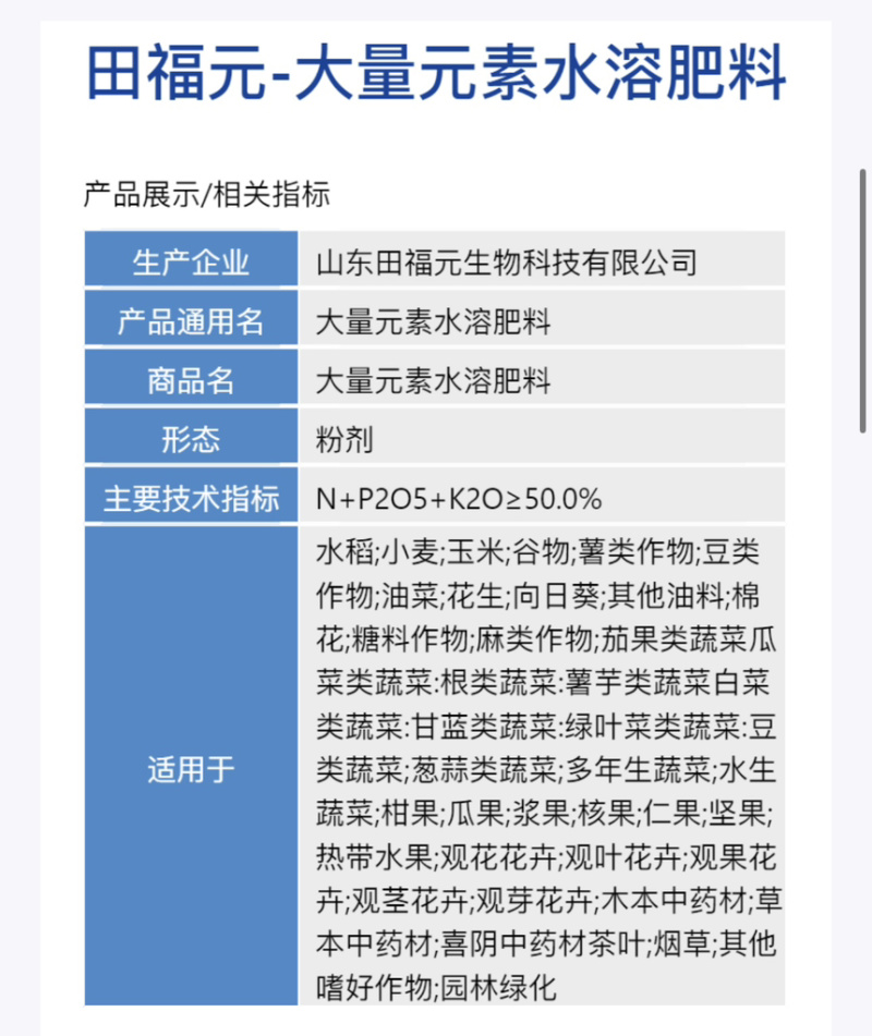 田福元-高钾型大量元素水溶肥料（10-5-35+TE）