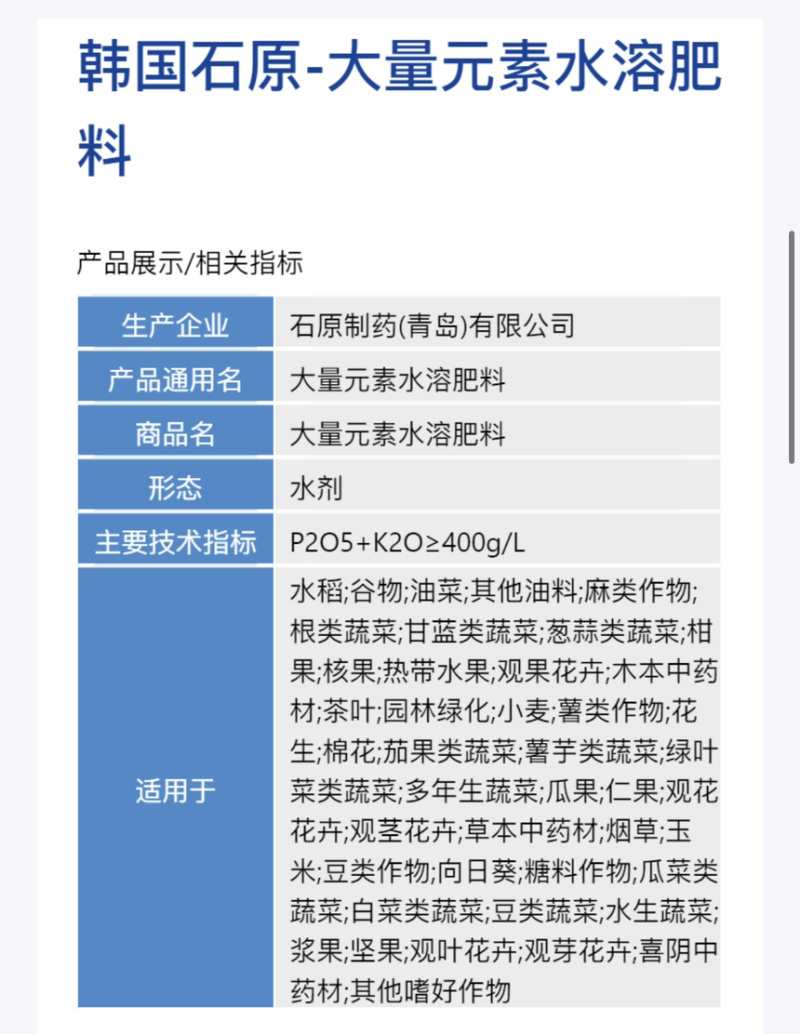 韩国石原-磷钾-大量元素水溶肥0-350-450+TE