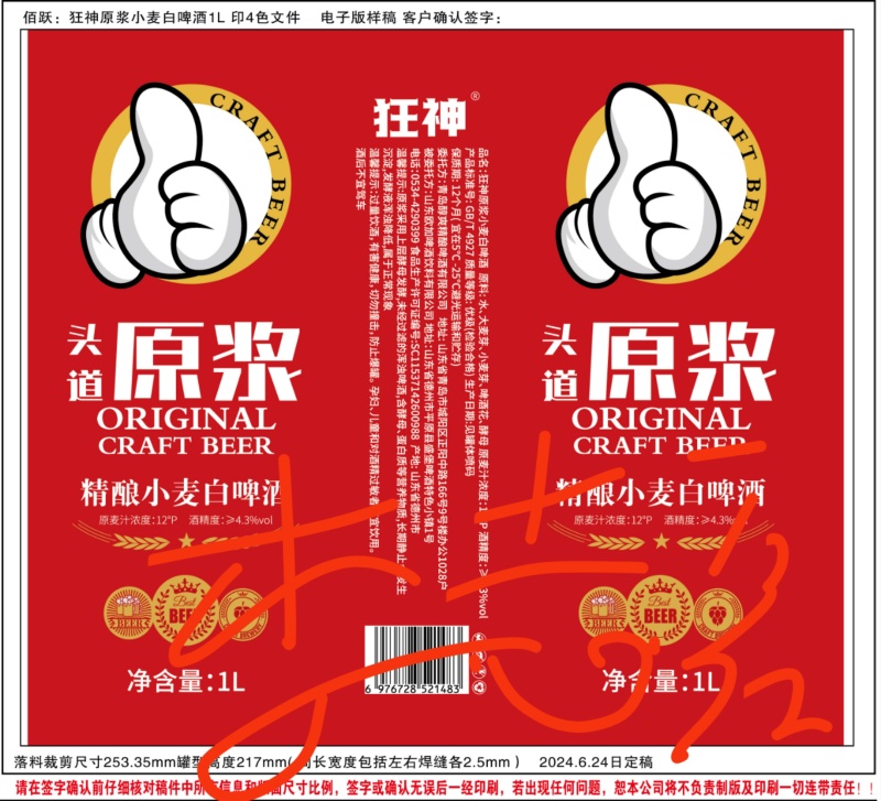 头道原浆精酿白啤酒1升罐装38口的，厂家招商发货
