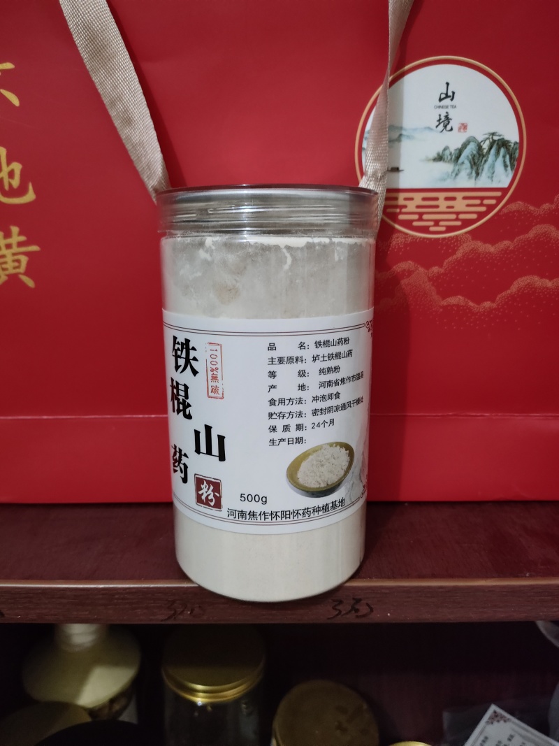 怀山药·铁棍山药粉纯生粉纯熟粉河南焦作温县原产