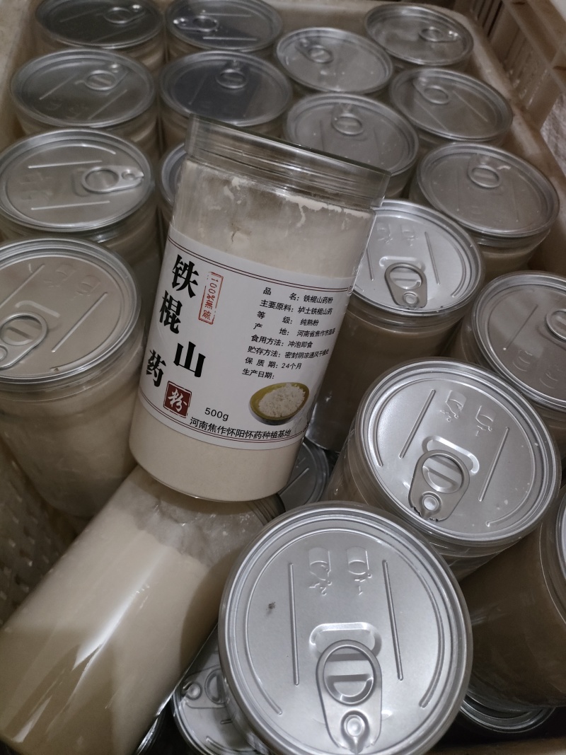 怀山药·铁棍山药粉纯生粉纯熟粉河南焦作温县原产