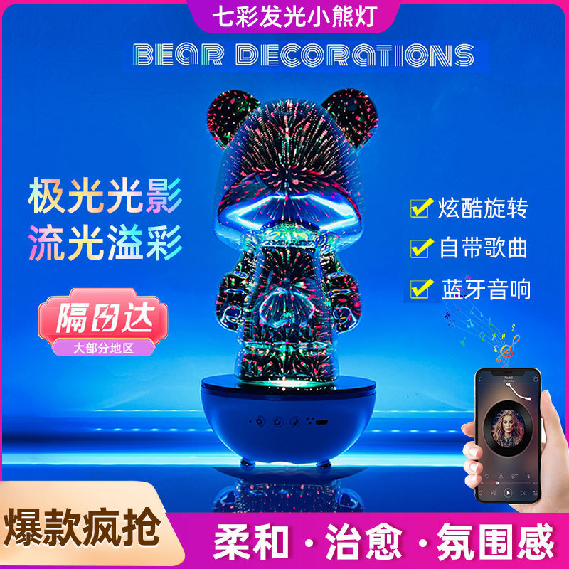 网红七彩小熊灯生日礼物3d蓝牙温馨卧室科技感灯光朋友轻奢