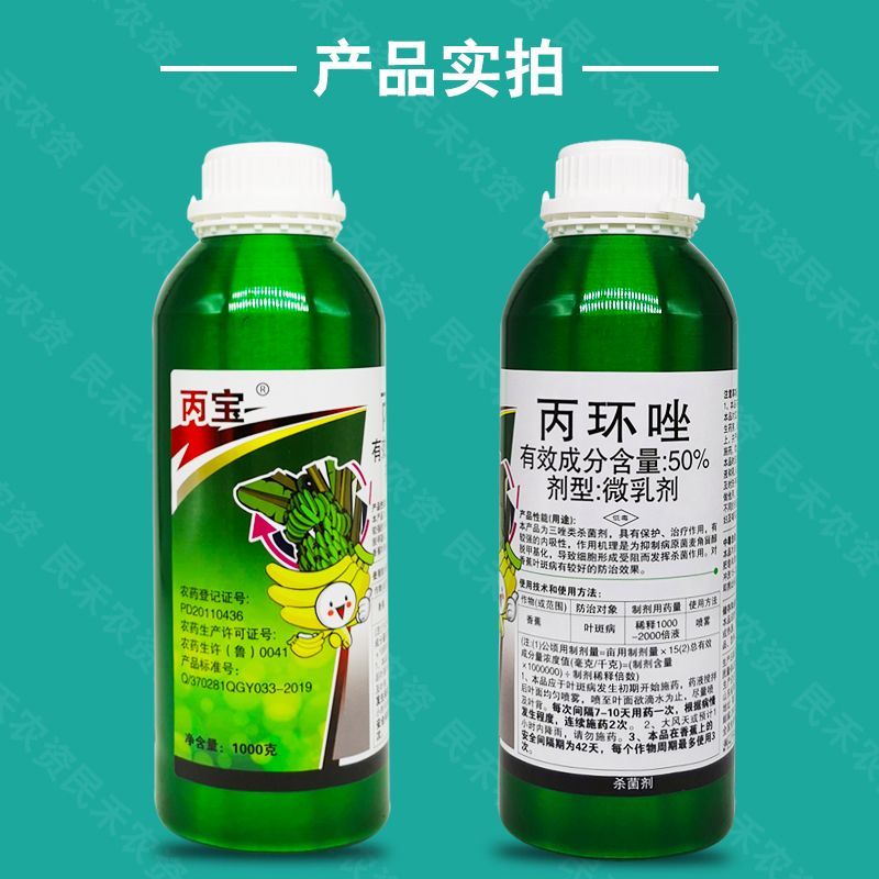 青岛格力斯农药丙宝50%丙环唑香蕉叶斑病铝瓶治疗内吸杀菌