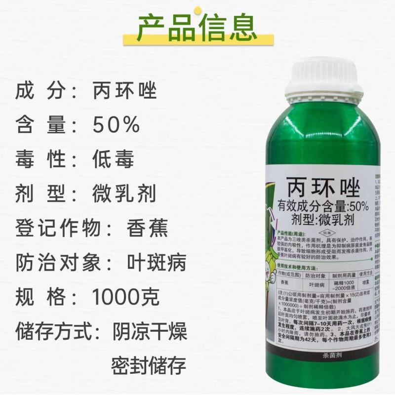 青岛格力斯农药丙宝50%丙环唑香蕉叶斑病铝瓶治疗内吸杀菌