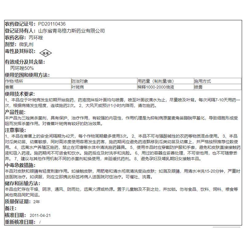 青岛格力斯农药丙宝50%丙环唑香蕉叶斑病铝瓶治疗内吸杀菌