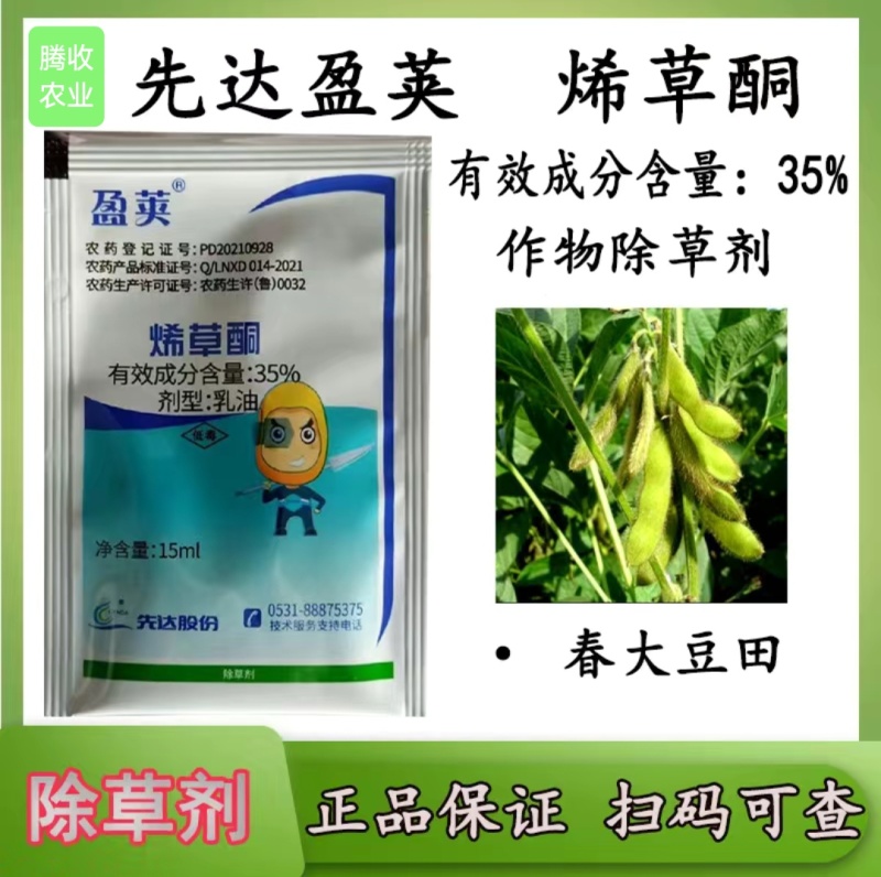 烯草酮大豆除草剂阔叶作物一年生禾本科杂草