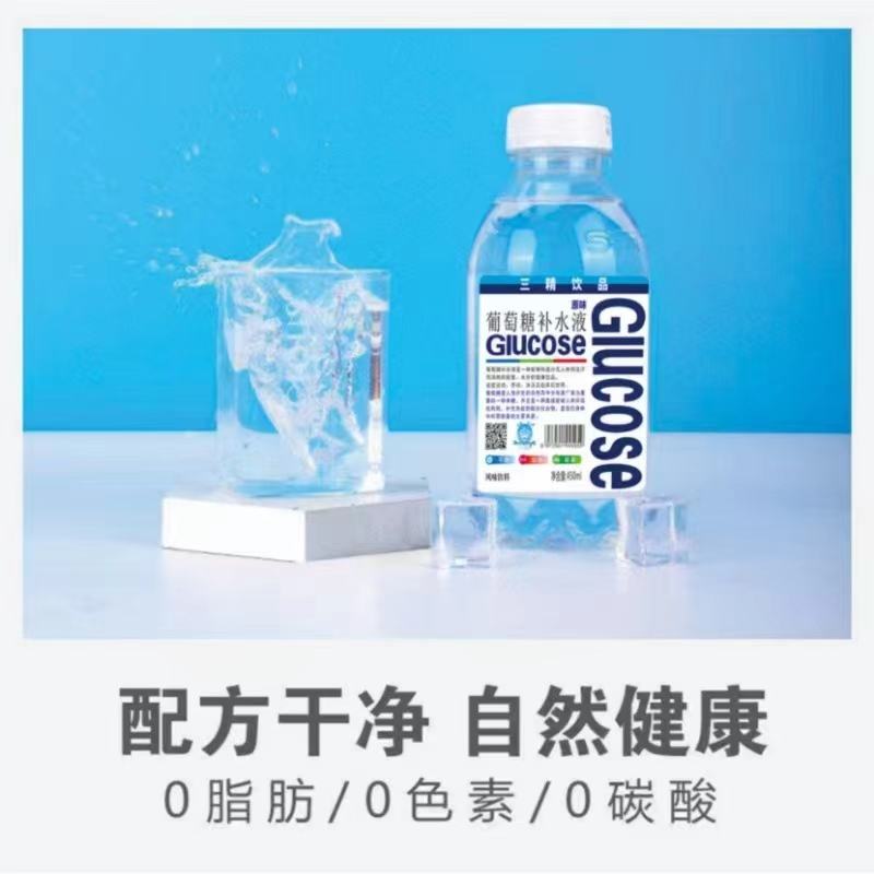 葡萄糖补水液