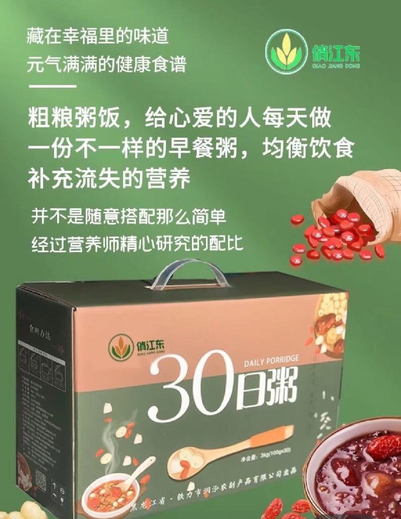 2026年新八宝粥米/杂粮粥米批发零售团购电商