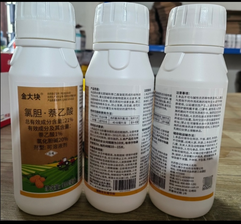 21%氯胆萘乙酸氯化胆碱马铃薯专用地下作物根茎膨大调节剂