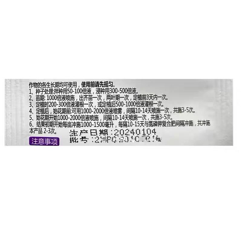 美滋素有机水溶肥料海藻提取液叶面肥