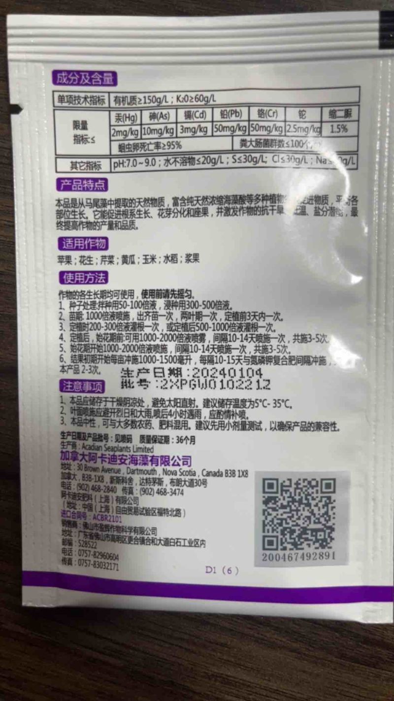 美滋素有机水溶肥料海藻提取液叶面肥
