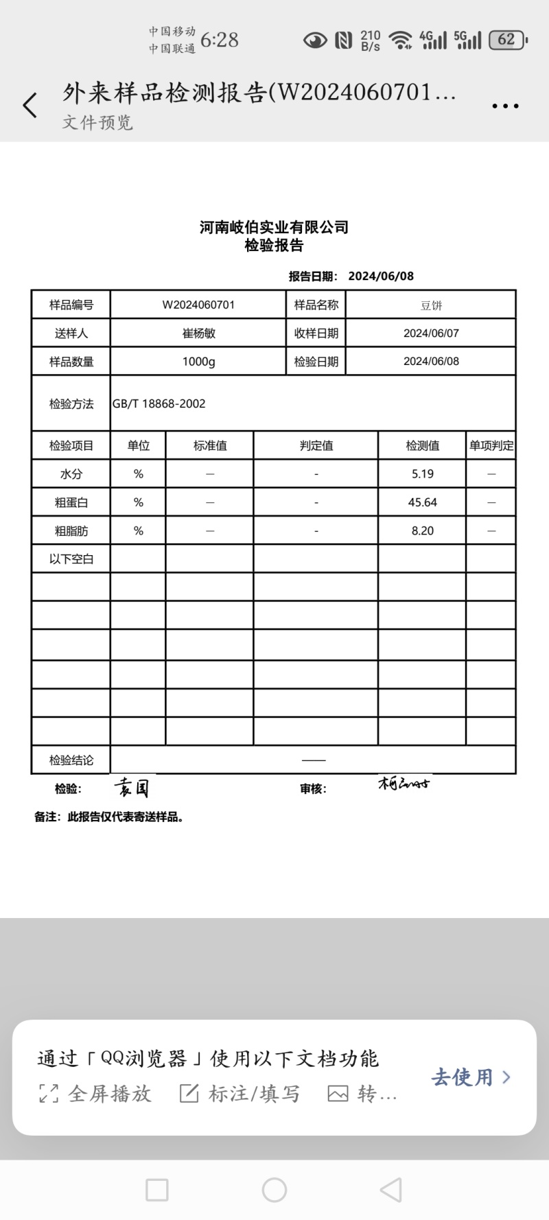 大豆豆饼
