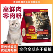 猫粮工厂批发鲜肉五谷冻干猫粮1.5Kg通用型猫粮