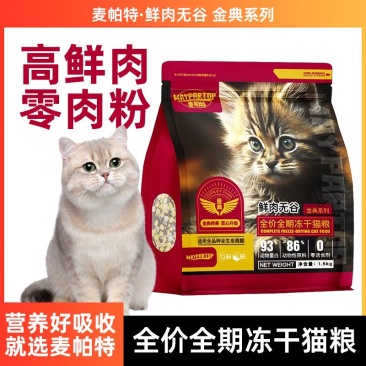 猫粮工厂批发鲜肉五谷冻干猫粮1.5Kg通用型猫粮