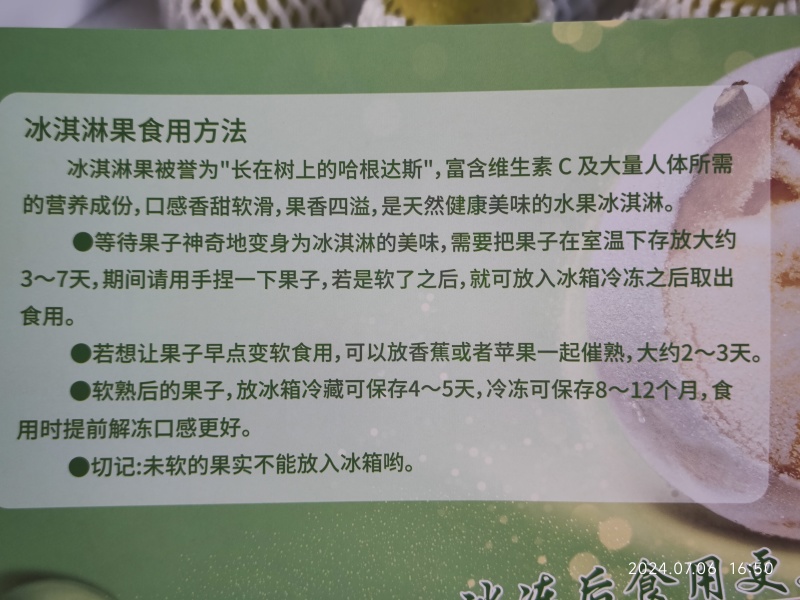 冰淇淋果白柿，树上哈根达斯